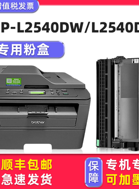 【L2540DW原装墨盒】适用兄弟DCP-L2540DW硒鼓brother L2520DW激光多功能一体机L2520D墨粉盒碳粉匣DR-2355