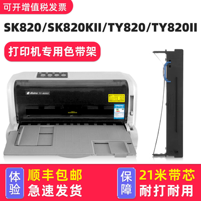 多好SK820KII色带SK820