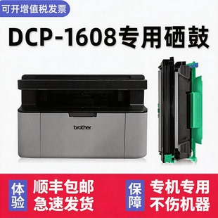 1608墨粉盒适用Brother DCP 多好原装 兄弟1608硒鼓墨盒 可加粉