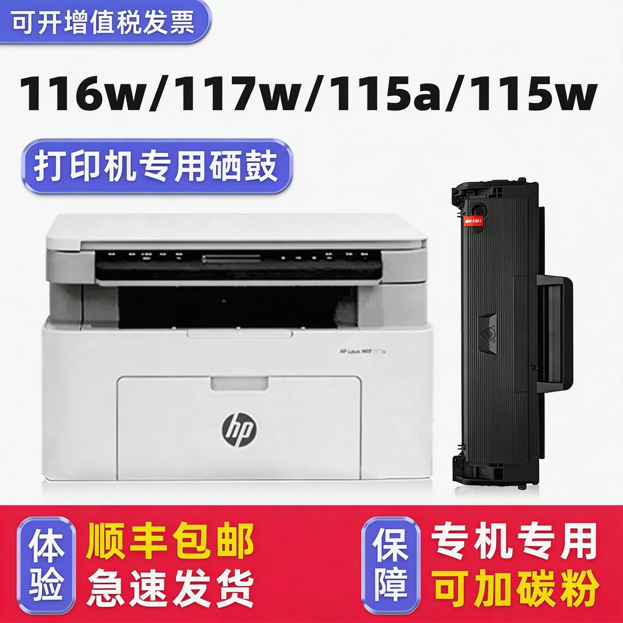 【顺丰】115w/116w/117w硒鼓