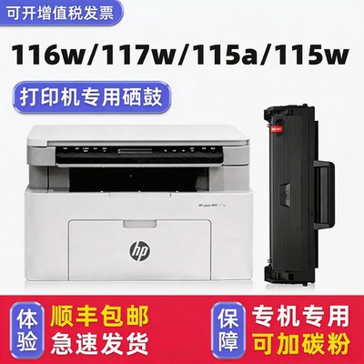 【顺丰】115w/116w/117w硒鼓