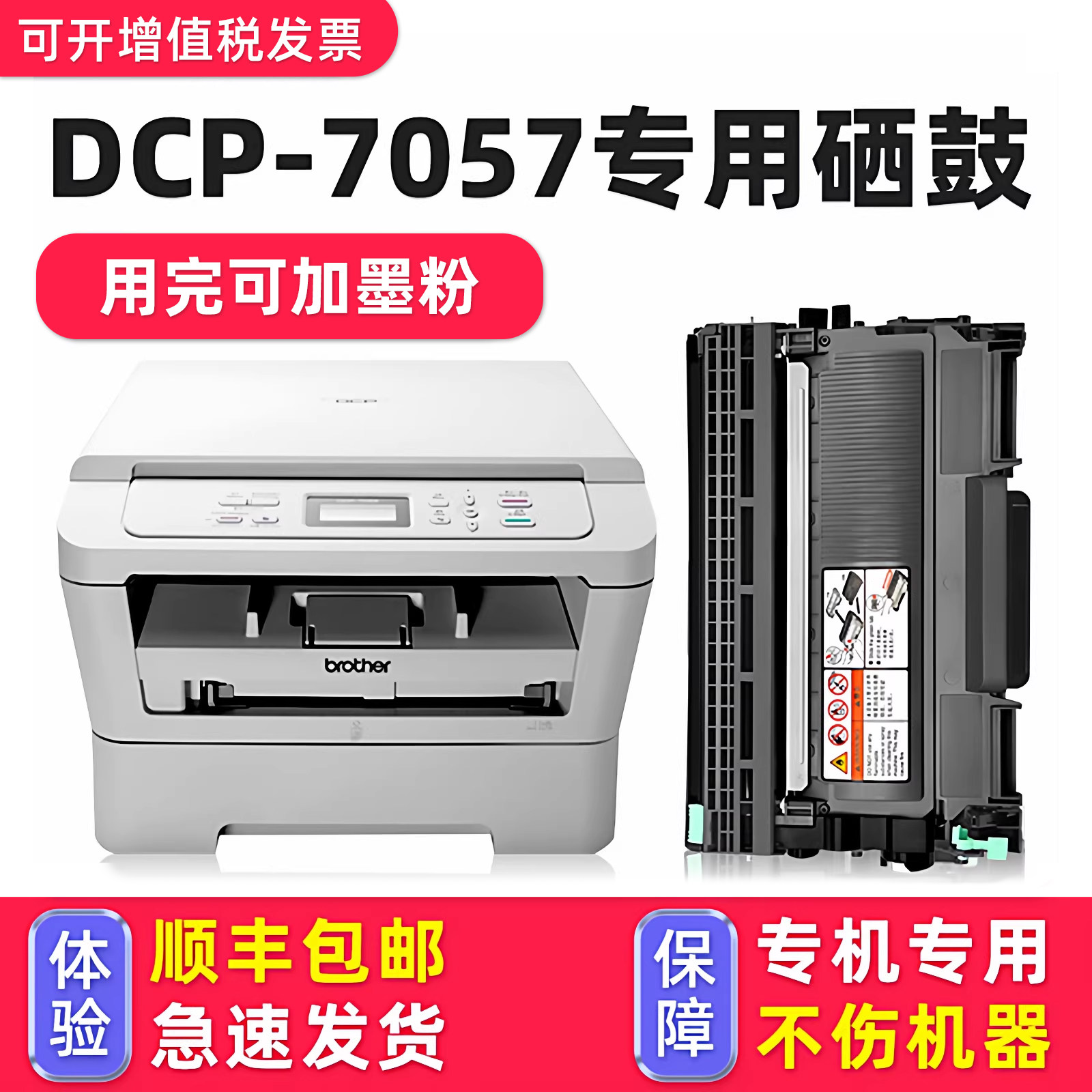【多好原装DCP-7057硒鼓墨盒】适用兄弟正品brother7057激光多功能一体机墨粉盒黑色碳粉更换