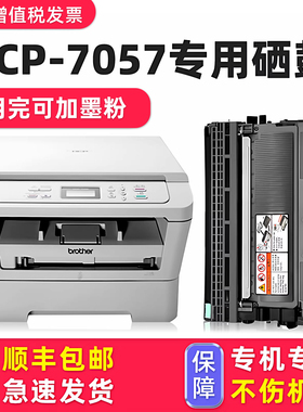 【多好原装DCP-7057硒鼓墨盒】适用兄弟正品brother7057激光多功能一体机墨粉盒黑色碳粉更换