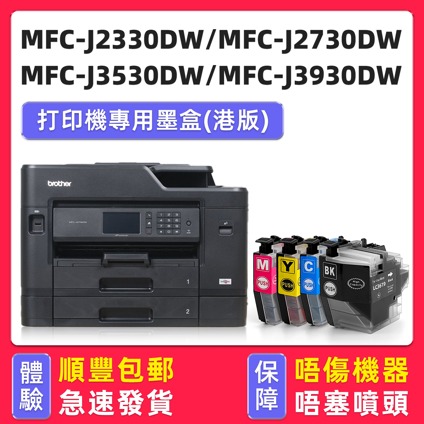 MFC-J2330DW墨盒LC3619XL墨倉