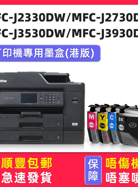 【港版專用】適用MFC-J2330DW墨盒brother MFC-J2730DW墨倉兄弟J3530DW/J3930DW打印機黑色LC3619XLBK
