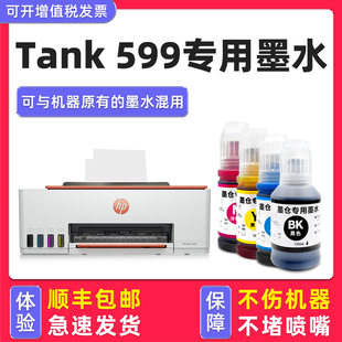 多好原装 适用惠普 Smart 599墨水 HP打印机墨水tank599黑色彩色 Tank