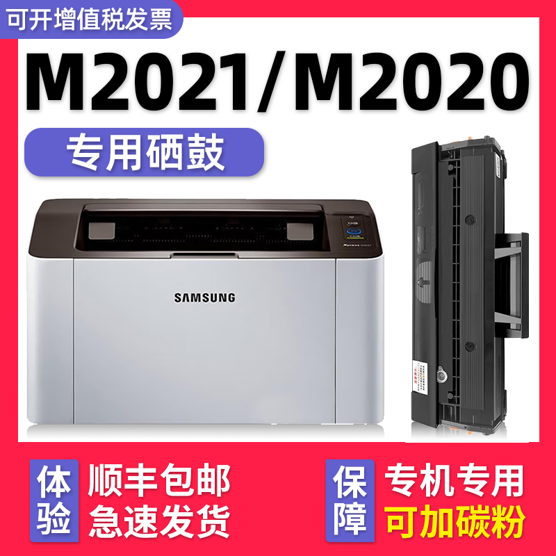 【多好原装Xpress M2021硒鼓】适用Samsung三星m2021激光打印机墨盒M2020碳粉盒MLT-D111S墨粉 办公设备/耗材/相关服务 硒鼓/粉盒 原图主图