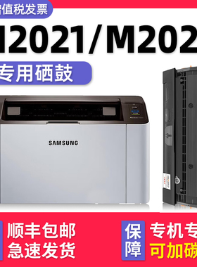【多好原装Xpress M2021硒鼓】适用Samsung三星m2021激光打印机墨盒M2020碳粉盒MLT-D111S墨粉