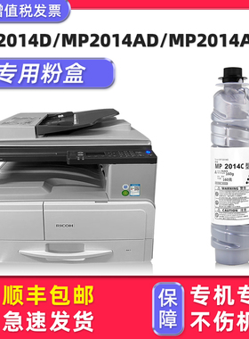 【多好原装MP2014墨粉】适用理光/RICOH打印机碳粉MP2014D黑色2014ADN