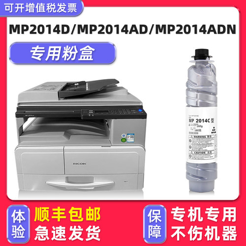 MP2014专用墨粉MP2014D