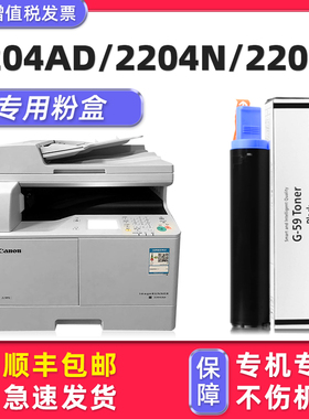 【imageRUNNER 2204N墨粉】多好原装适用CanoniR2204AD粉盒佳能原厂IR2204TN硒鼓碳粉2204L墨盒G59