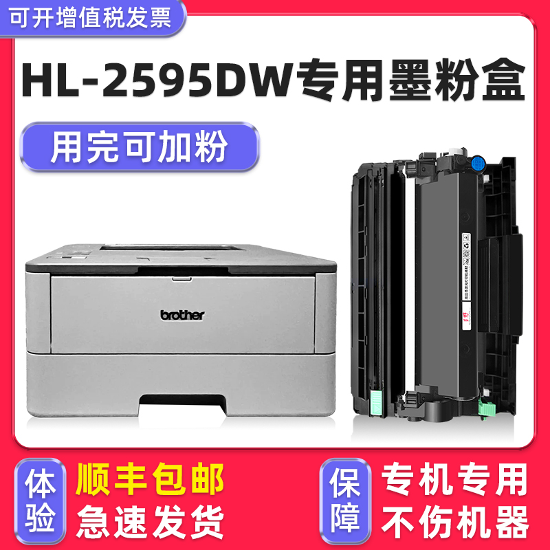 【顺丰】HL-2595dw硒鼓墨盒
