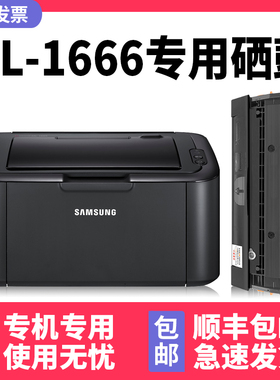 【多好原装ML-1676硒鼓】适用Samsung三星打印机墨盒1666