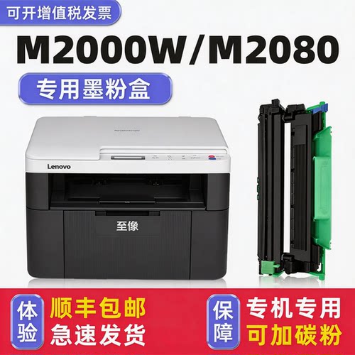 【顺丰】M2000W/M2080硒鼓墨粉盒