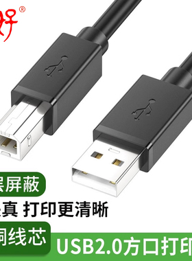 多好usb2.0打印机线全铜方口打印机数据线A公对/B电脑连接线usb打印线