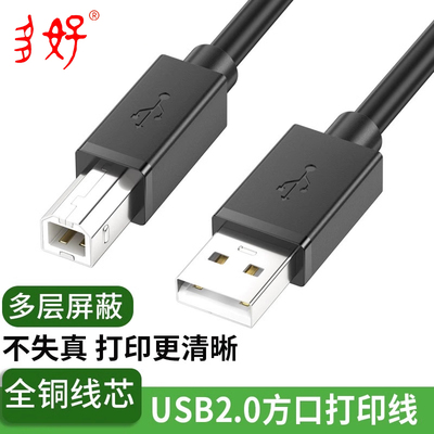 【顺丰】打印机-电脑连接线3米