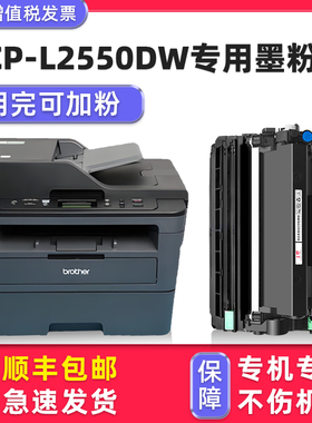 【多好原装DCP-L2550DW硒鼓】适用兄弟brother2550激光多功能一体机墨盒TN-2412