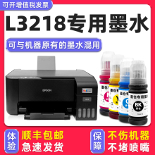 【多好原装L3218墨水】适用爱普生/EPSON打印机墨水L3218黑色004