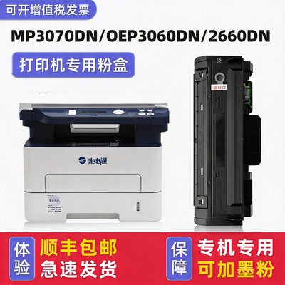 【可加粉】多好原装MP3070DN硒鼓OEP3060DN墨盒适用光电通打印机OEP2660dn碳粉盒T-03KBH墨粉盒