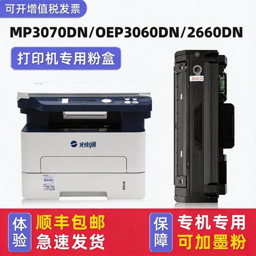 【可加粉】多好原装MP3070DN硒鼓OEP3060DN墨盒适用光电通打印机OEP2660dn碳粉盒T-03KBH墨粉盒