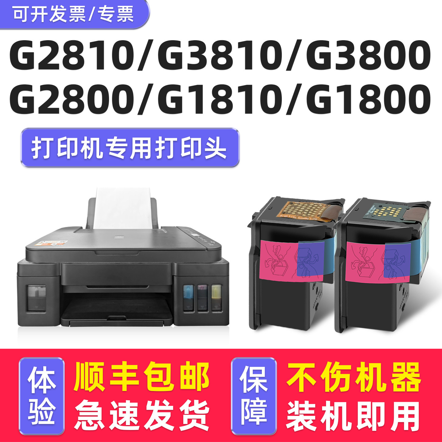 【顺丰】G2810/G3800墨盒