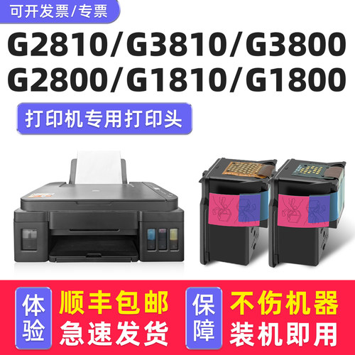 【顺丰】G2810/G3800墨盒