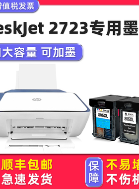【多好原装2723墨盒】适用HP打印机墨盒DeskJet 2723惠普805黑色彩色可加墨