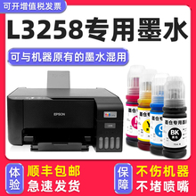 【多好原装L3258墨水】适用爱普生/EPSON L3258打印机墨水004补充装液黑彩四色正品黑色家用连供填充