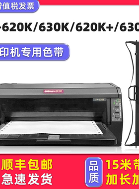 【顺丰】适用映美FP-620K色带 630K墨带碳带620K+/FP-620K+/色带框FP-630K+
