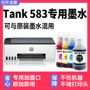 583专用墨水 Tank 效果适用HP583墨水惠普打印机油墨黑色 Smart 多好原装