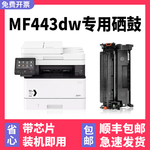 【顺丰】MF441dw/MF443dw硒鼓