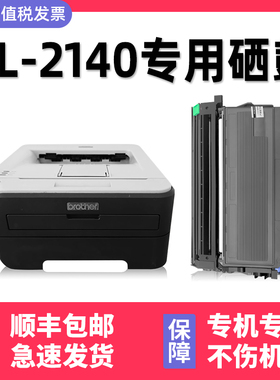 【多好原装HL-2140硒鼓粉盒】适用兄弟/brother打印机墨粉盒2140墨盒HL2150N黑色碳粉