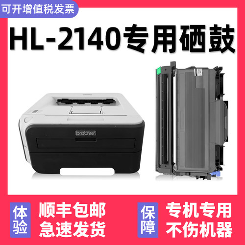 【顺丰】HL-2140硒鼓墨粉盒