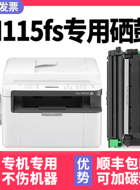 【DocuPrint M115fw硒鼓墨盒】多好原厂M115w适用富士施乐M115b墨粉盒原装fuji xerox打印机115fs碳粉