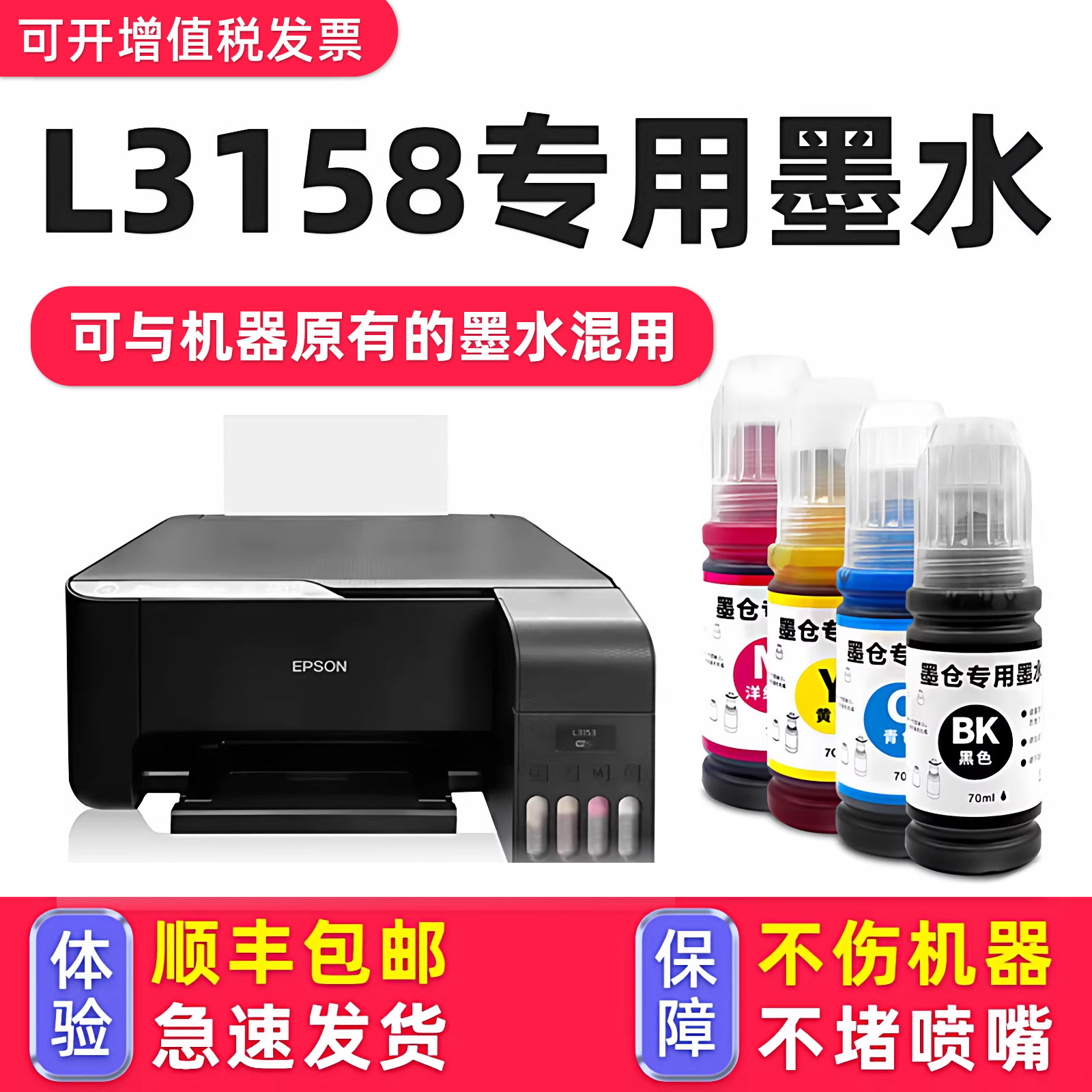 【L3158专用墨水】适用原装EPSON L3158墨水爱普生打印机墨水3158黑色004填充墨