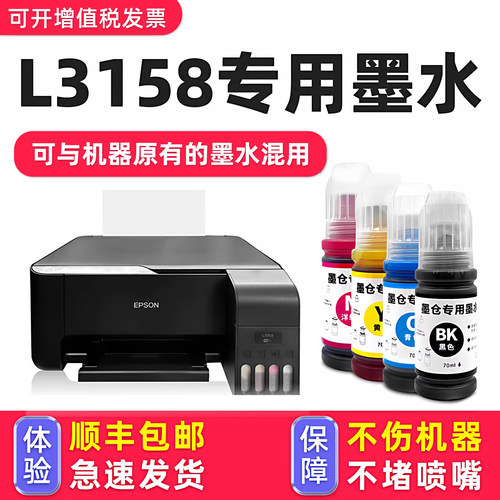 【1万+人已购买】L3158专用墨水