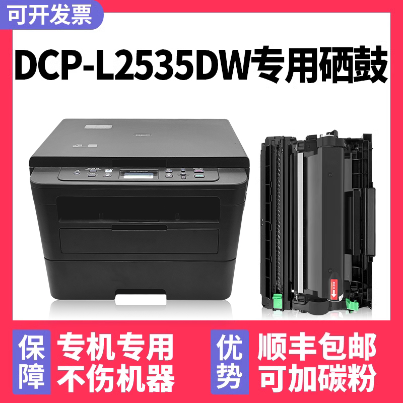 【DCP-L2535DW硒鼓】适用兄弟brother2535激光多功能一体机墨盒DR-2450碳粉盒 办公设备/耗材/相关服务 硒鼓/粉盒 原图主图