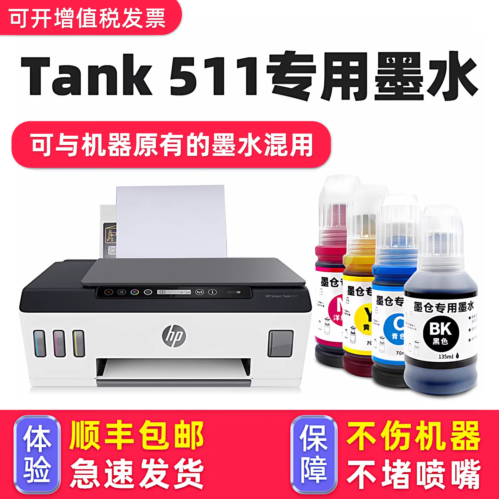 【多好原装Smart Tank 511墨水】适用惠普HP Smart Tank511打印机黑色墨盒