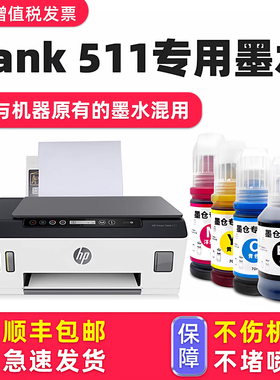 【多好原装Smart Tank 511墨水】适用惠普HP Smart Tank511打印机黑色墨盒