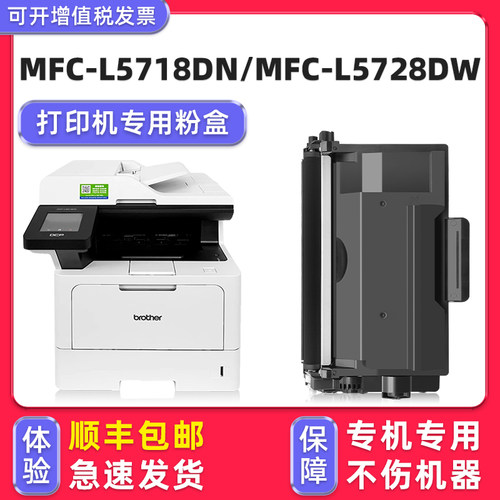 MFC-L5718DN硒鼓MFC-L5728DW墨盒