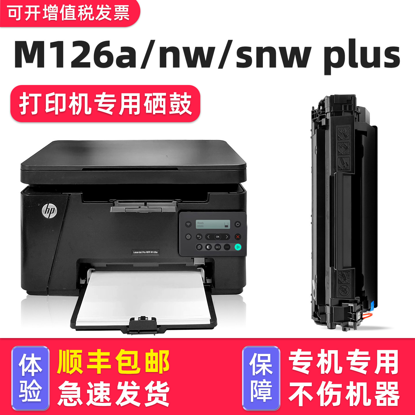 【可加粉】多好原装M126nw Plus硒鼓M126snw Plus墨盒适用HP打印机M126a Plus