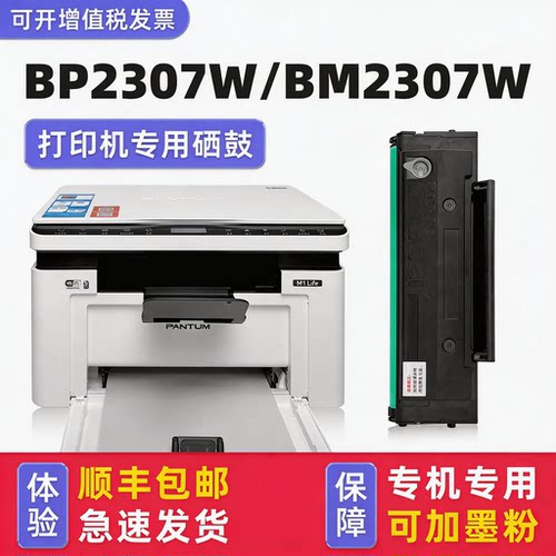 多好适用BP2307W/BM2307W硒鼓