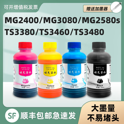 【多好原装MG2400墨水】适用佳能Canon打印机墨水MG3080黑色TS3380 3460 TS3480 MG2580s TS3180 TS308黑色