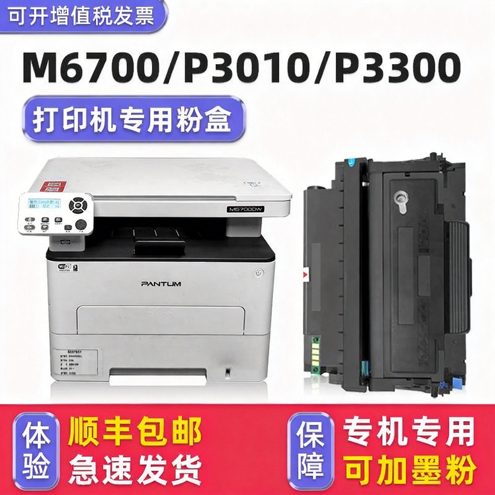 【多好原装M6700dw硒鼓】适用奔图M6700D墨盒PANTU