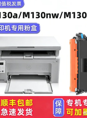 【LaserJet Pro MFP M130a硒鼓】多好原装适用惠普M130fw打印机墨盒130nw粉盒M130fn碳粉CF217A墨粉HP17A