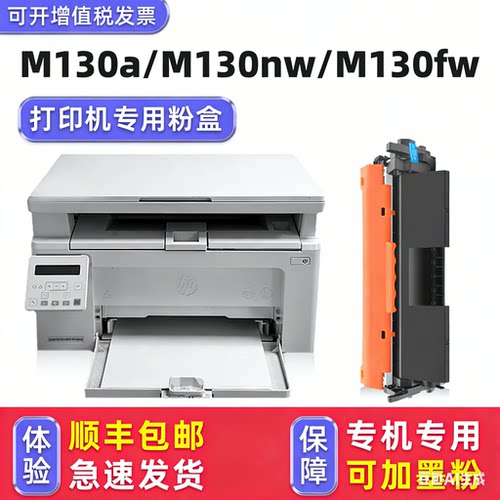【顺丰】M130a硒鼓M130nw粉盒