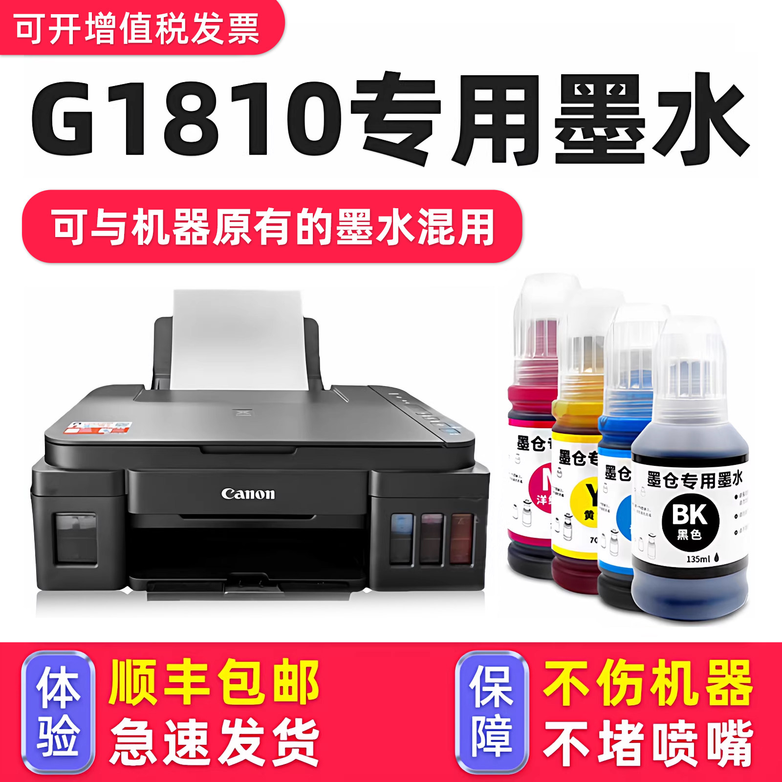 【多好原装G1810墨水】适用canon打印机G1810黑色墨水佳能PIXMA1810墨水蓝色G1800 g1010,办公设备/耗材/相关服务,墨水,淘宝优惠券,粉丝福利购,淘宝优惠卷