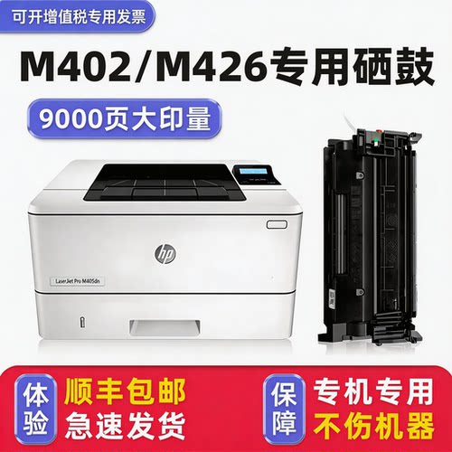 【顺丰】LaserJetProM402dn硒鼓