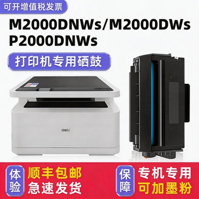 【顺丰】M2000DNWs专用硒鼓