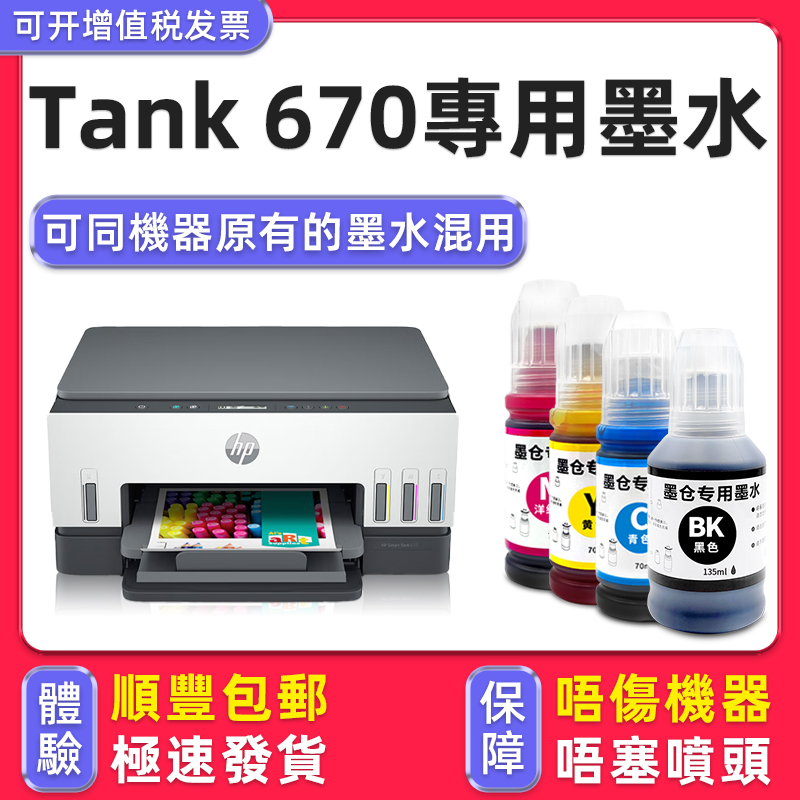 【顺丰】HP670专用墨水